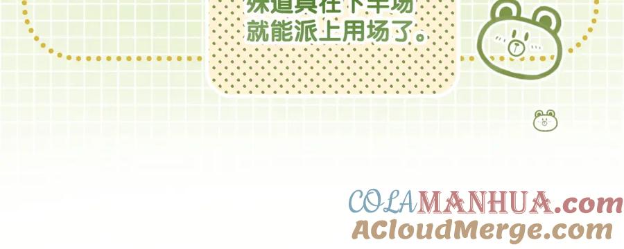 她又又又上热搜啦 第78话 橘里橘气？ 第29页