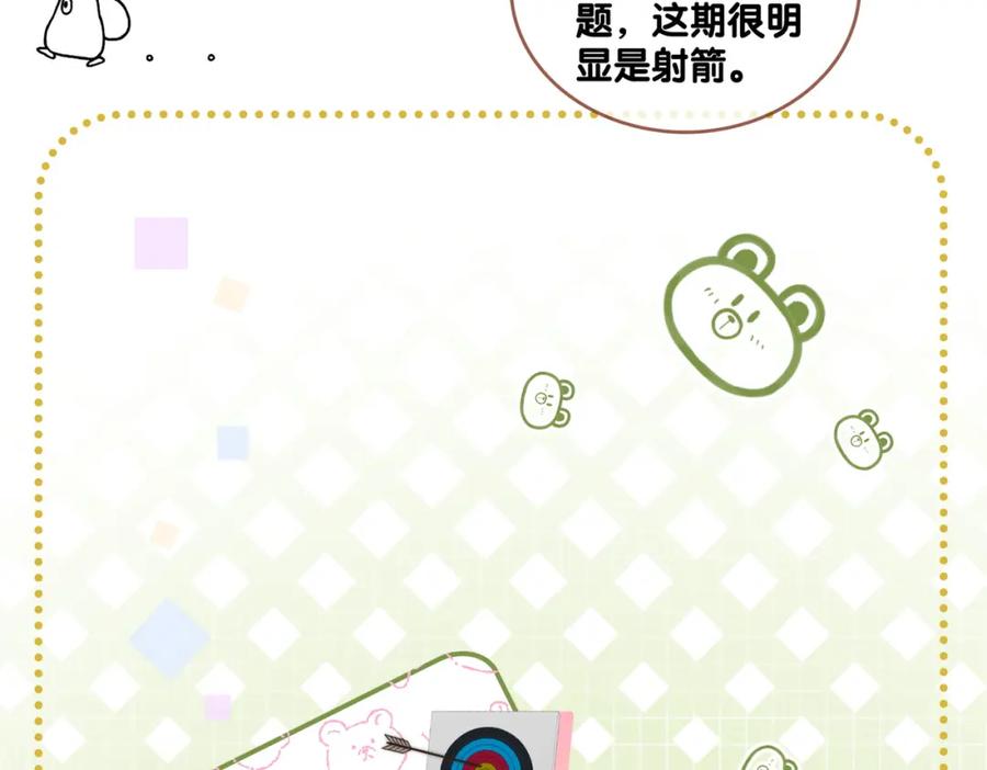 她又又又上热搜啦 第78话 橘里橘气？ 第26页
