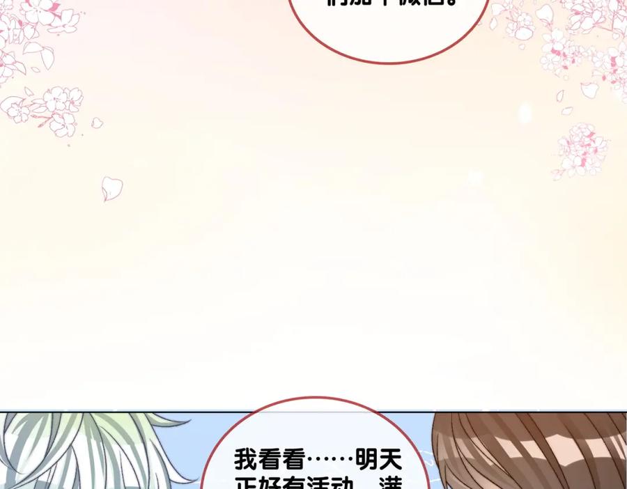 她又又又上热搜啦 第78话 橘里橘气？ 第42页