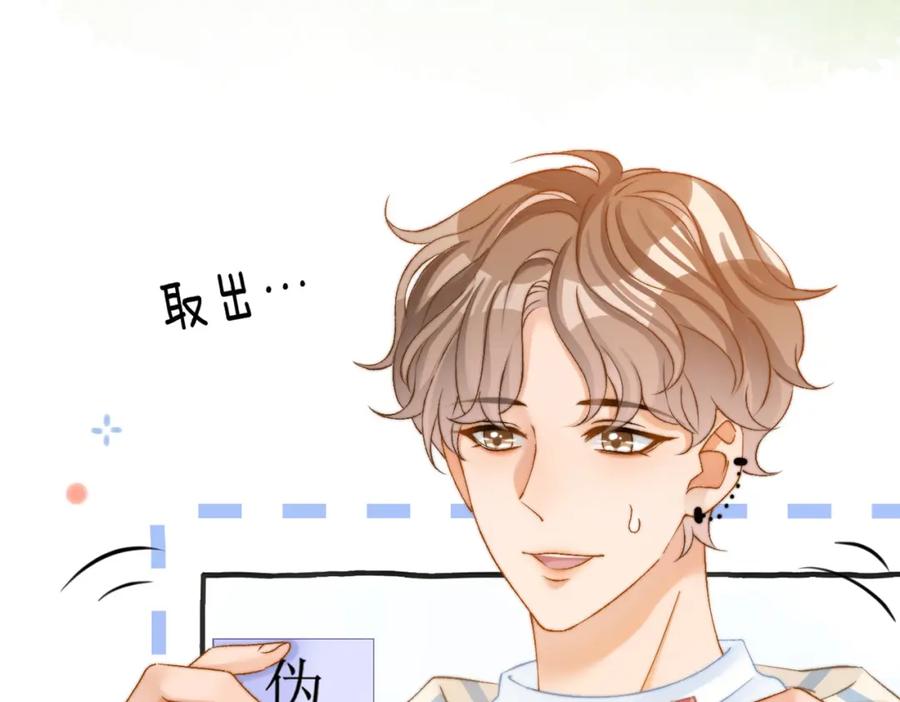她又又又上热搜啦 第78话 橘里橘气？ 第94页