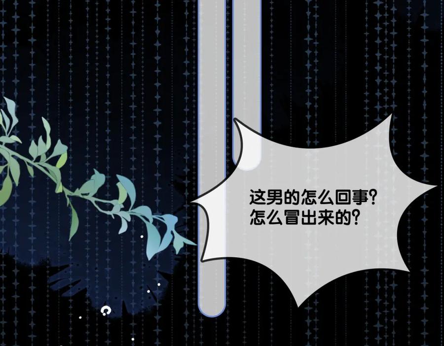 她又又又上热搜啦 第79话 宜妹带飞全队~ 第98页