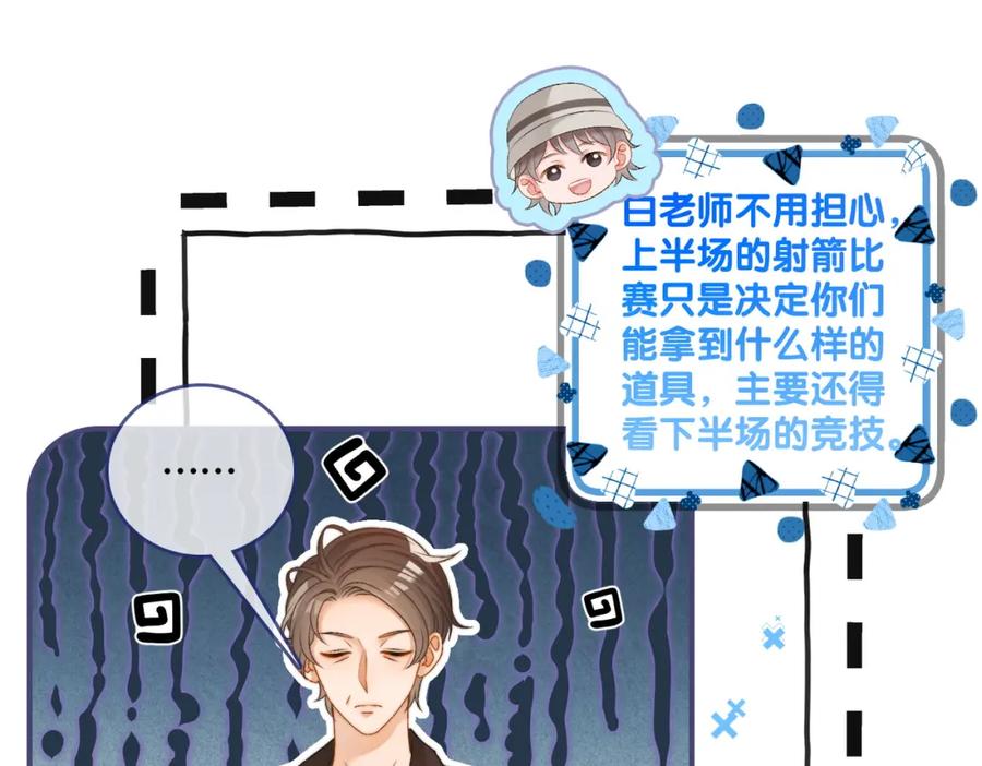 她又又又上热搜啦 第79话 宜妹带飞全队~ 第14页
