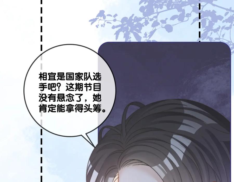 她又又又上热搜啦 第79话 宜妹带飞全队~ 第11页