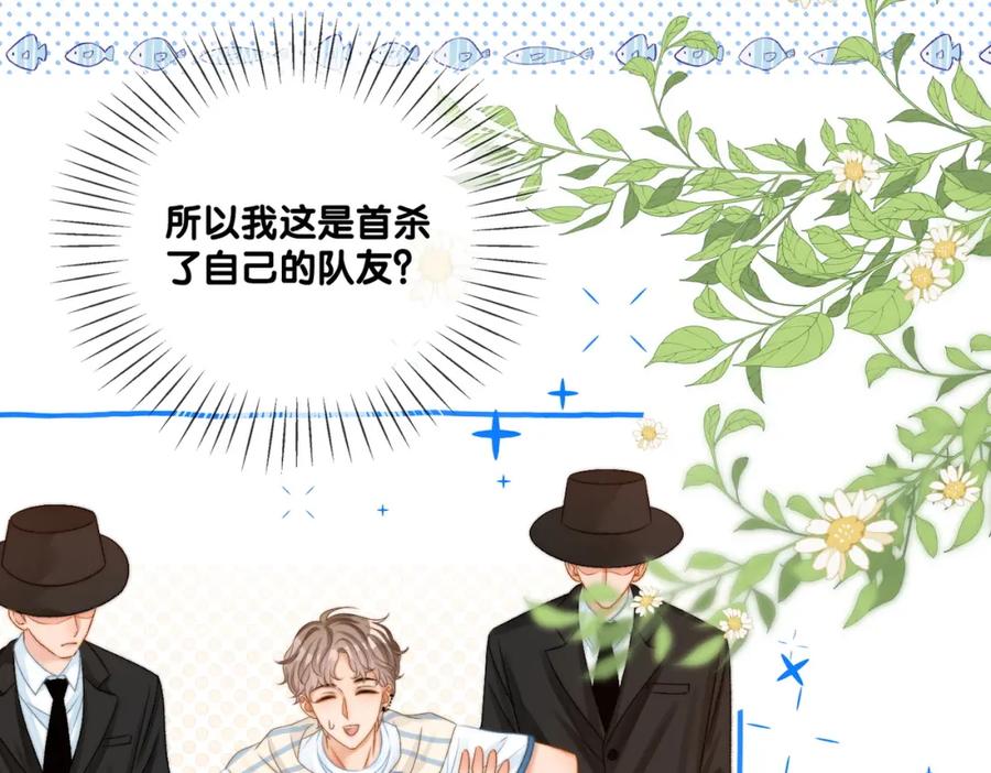 她又又又上热搜啦 第79话 宜妹带飞全队~ 第50页