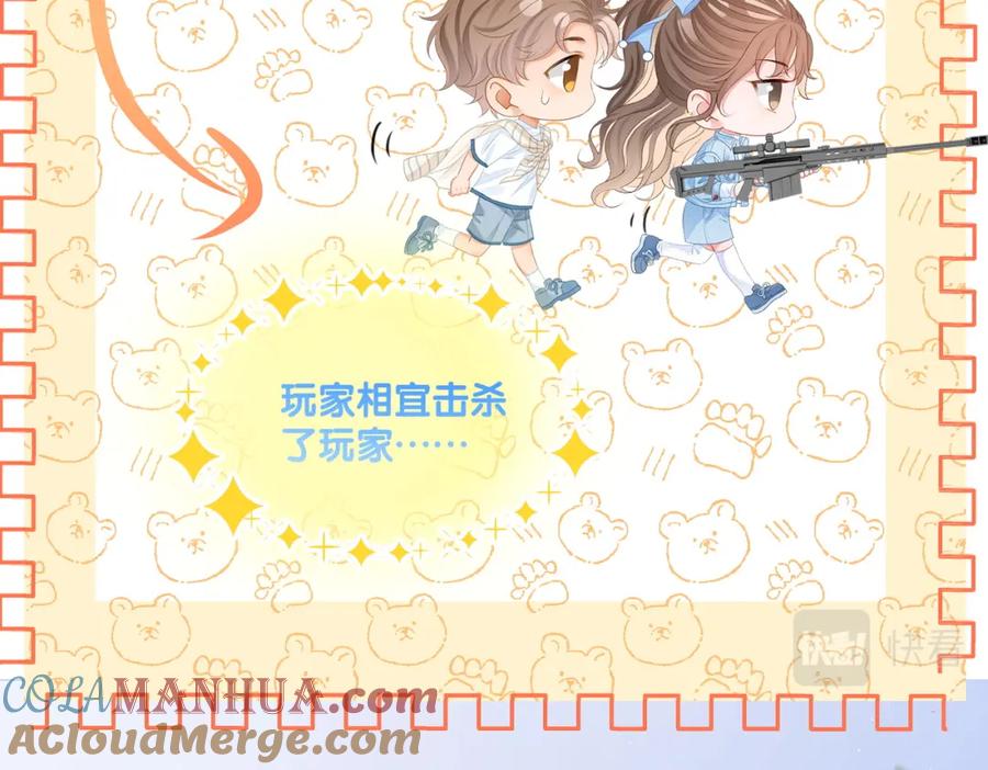 她又又又上热搜啦 第79话 宜妹带飞全队~ 第69页