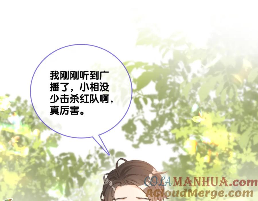 她又又又上热搜啦 第79话 宜妹带飞全队~ 第73页