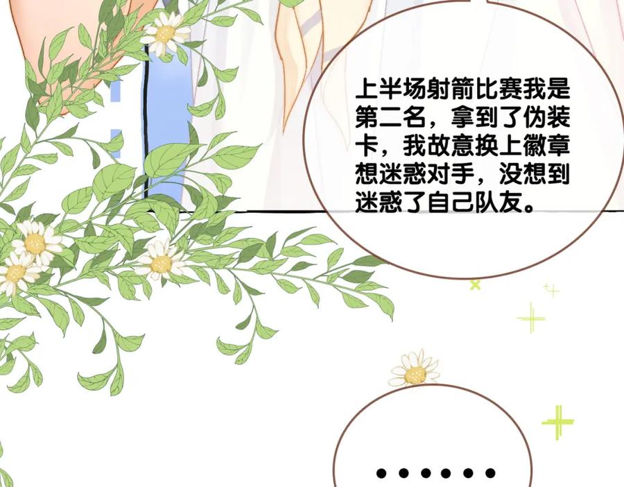 她又又又上热搜啦 第79话 宜妹带飞全队~ 第48页