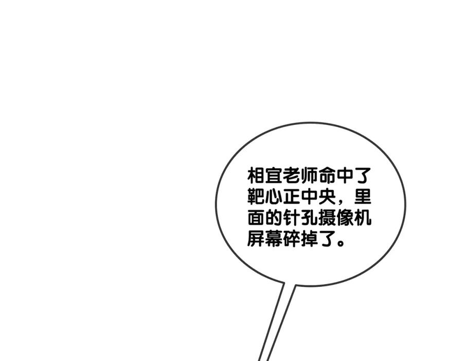 她又又又上热搜啦 第79话 宜妹带飞全队~ 第4页