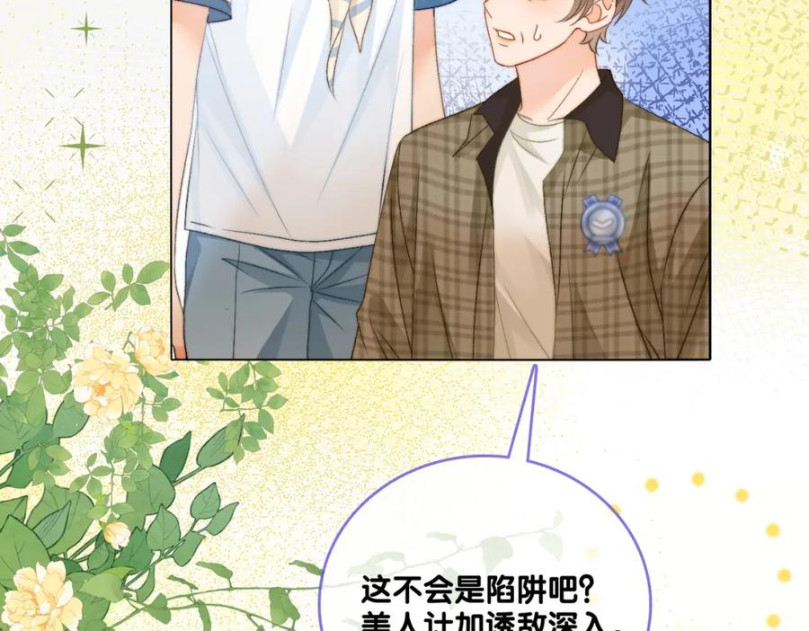 她又又又上热搜啦 第79话 宜妹带飞全队~ 第79页