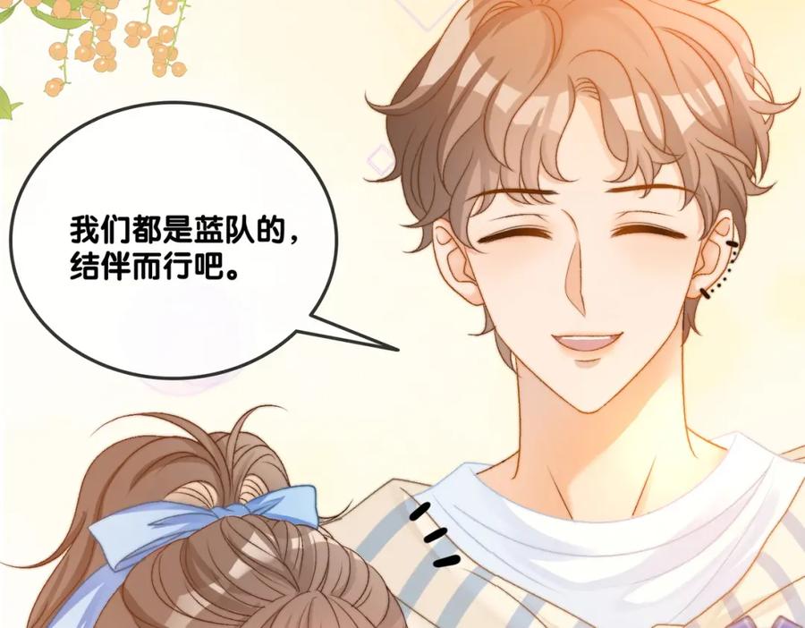 她又又又上热搜啦 第79话 宜妹带飞全队~ 第60页
