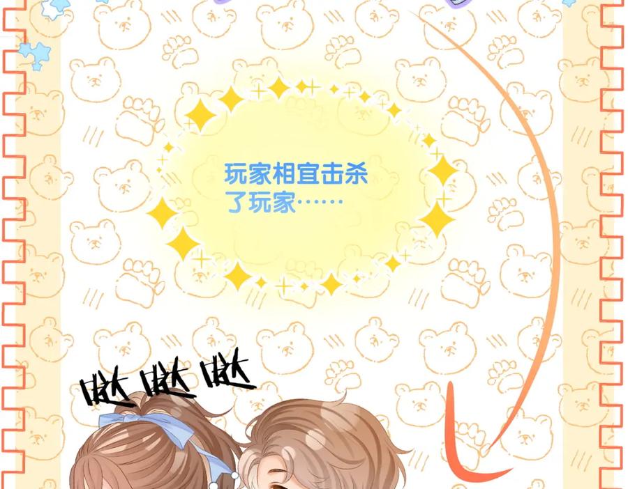 她又又又上热搜啦 第79话 宜妹带飞全队~ 第67页