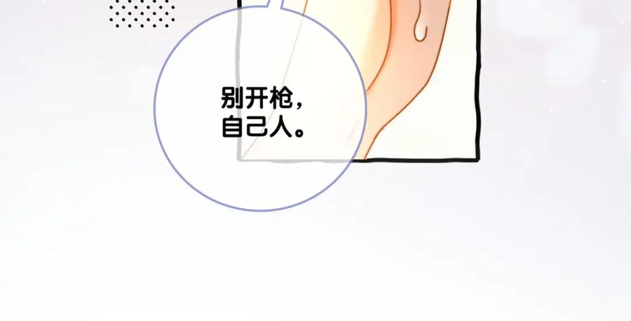 她又又又上热搜啦 第79话 宜妹带飞全队~ 第72页