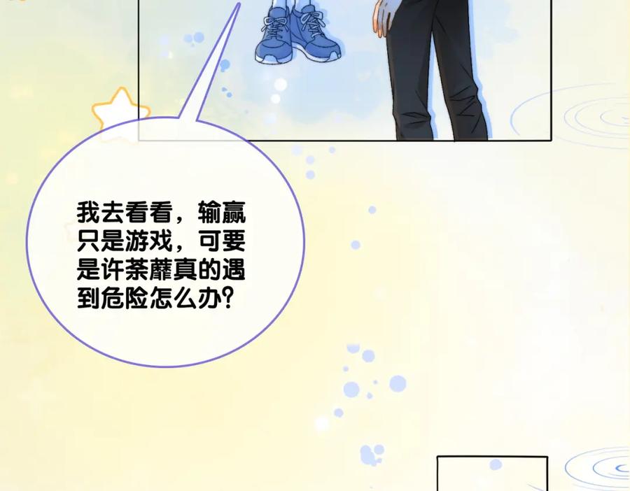 她又又又上热搜啦 第79话 宜妹带飞全队~ 第86页