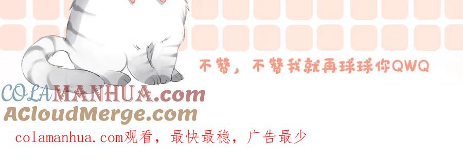 她又又又上热搜啦 第79话 宜妹带飞全队~ 第109页