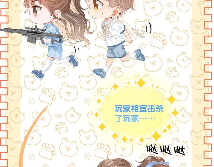 她又又又上热搜啦 第79话 宜妹带飞全队~ 第68页