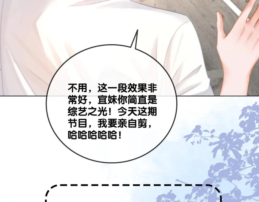 她又又又上热搜啦 第79话 宜妹带飞全队~ 第10页