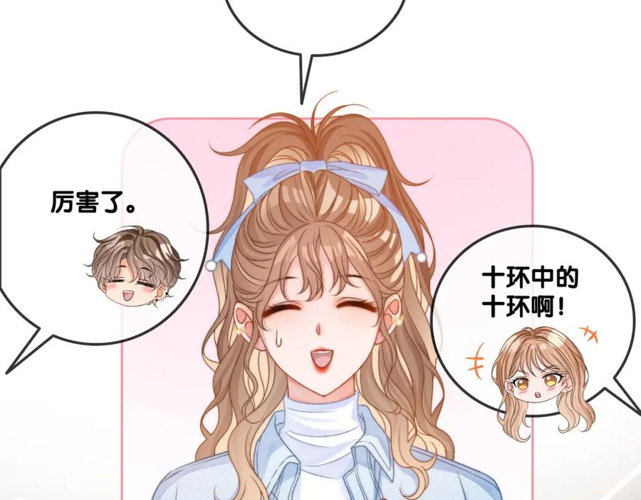 她又又又上热搜啦 第79话 宜妹带飞全队~ 第7页