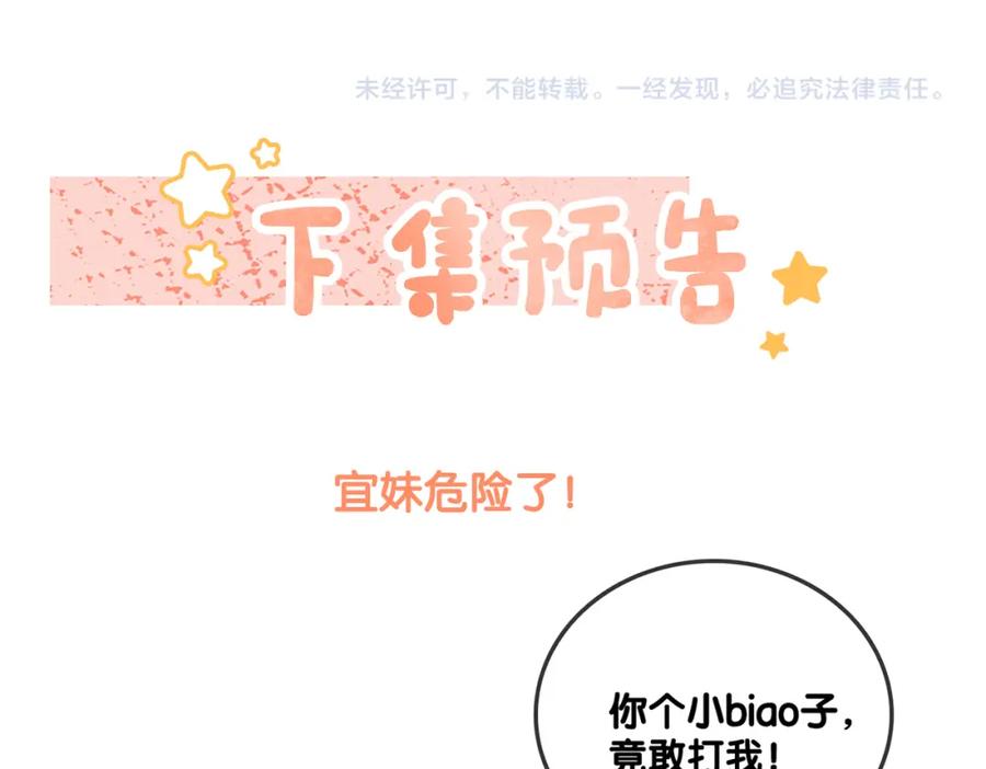 她又又又上热搜啦 第79话 宜妹带飞全队~ 第102页