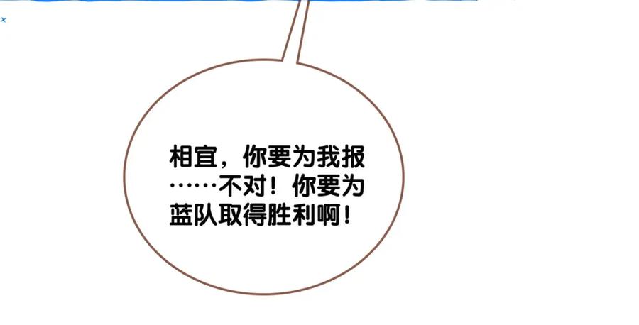她又又又上热搜啦 第79话 宜妹带飞全队~ 第52页