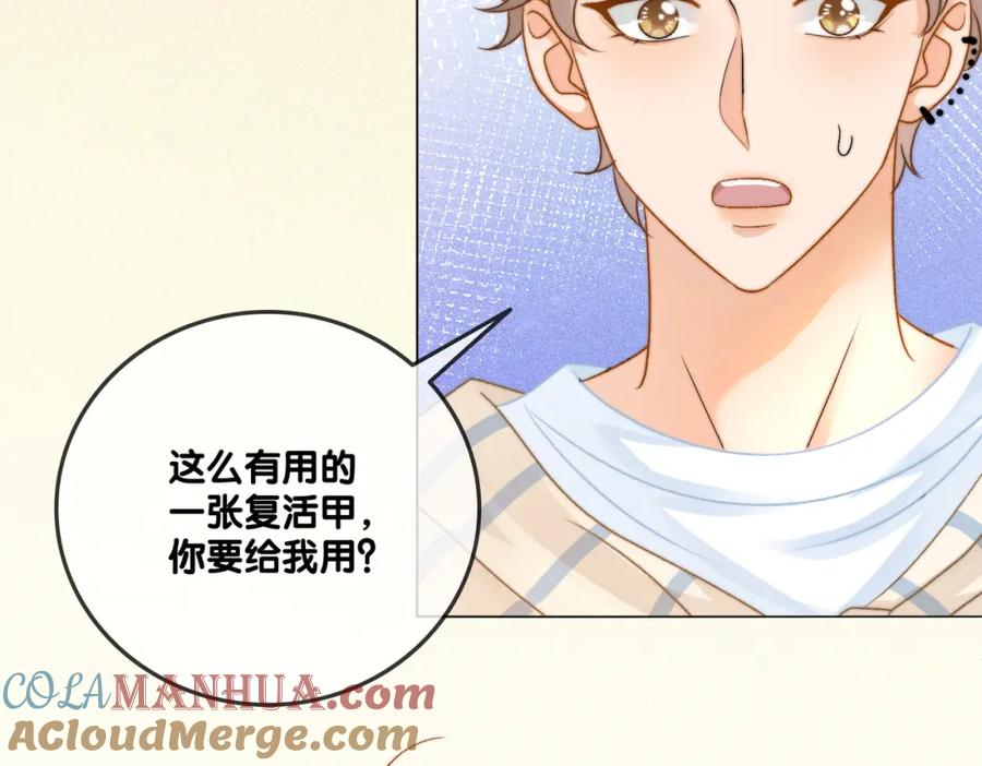 她又又又上热搜啦 第79话 宜妹带飞全队~ 第57页