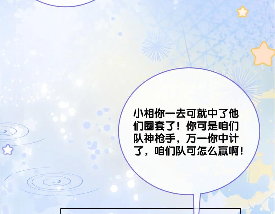 她又又又上热搜啦 第79话 宜妹带飞全队~ 第84页