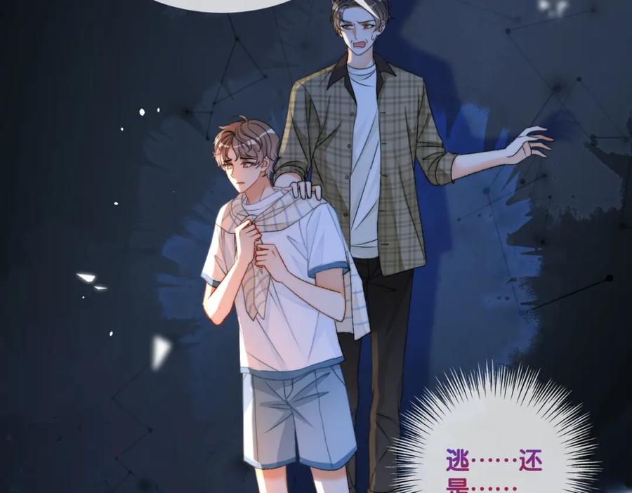 她又又又上热搜啦 第80话 你，要亲我吗？ 第28页