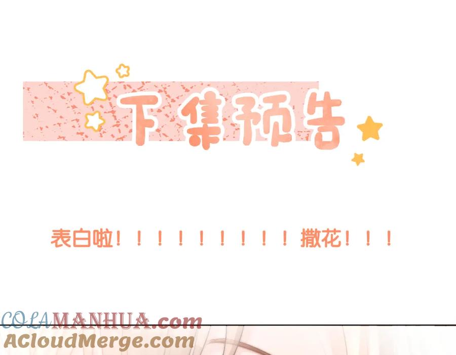 她又又又上热搜啦 第80话 你，要亲我吗？ 第113页