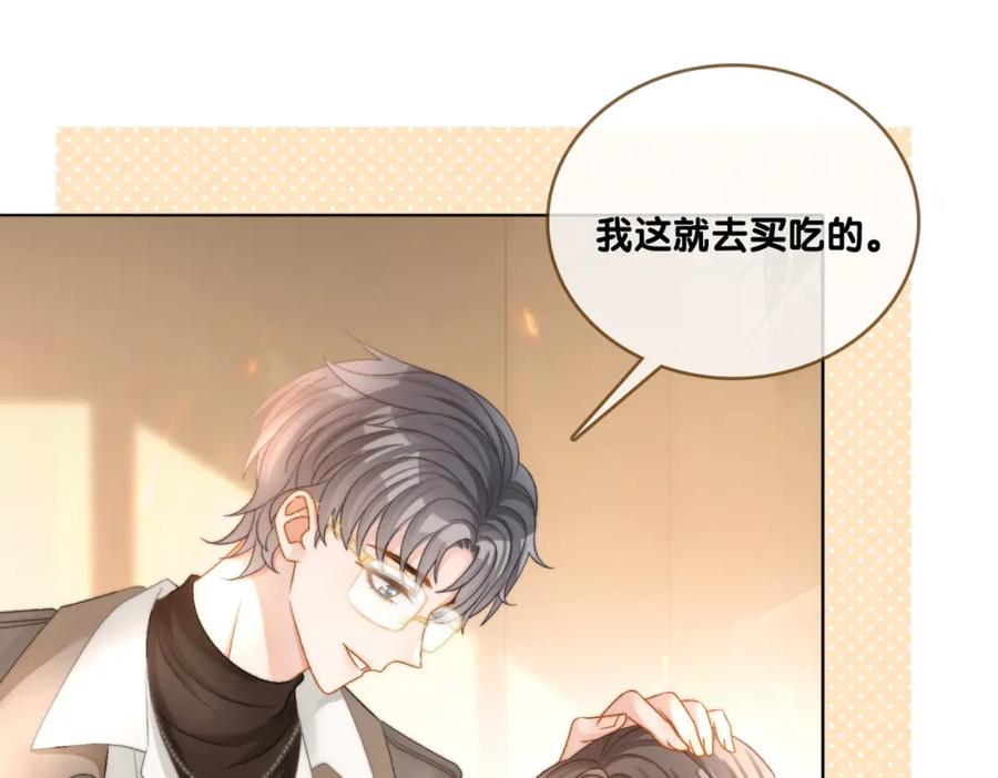 她又又又上热搜啦 第80话 你，要亲我吗？ 第67页