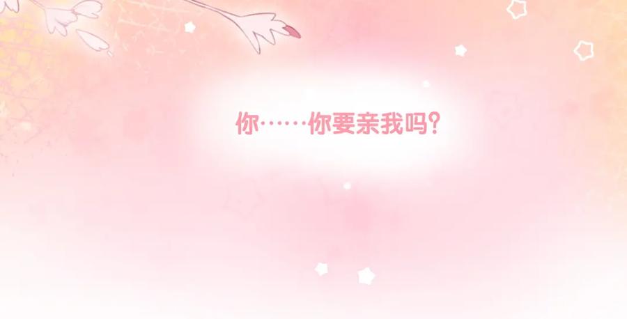 她又又又上热搜啦 第80话 你，要亲我吗？ 第112页