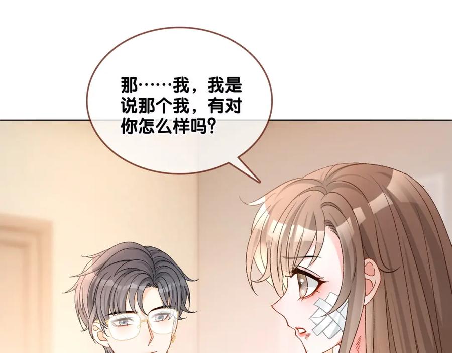 她又又又上热搜啦 第80话 你，要亲我吗？ 第84页