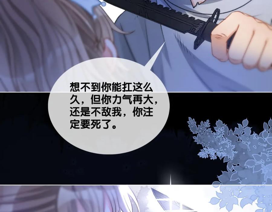 她又又又上热搜啦 第80话 你，要亲我吗？ 第32页