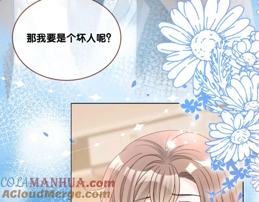 她又又又上热搜啦 第80话 你，要亲我吗？ 第97页