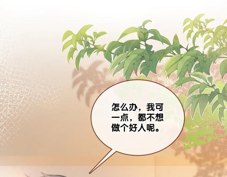 她又又又上热搜啦 第80话 你，要亲我吗？ 第103页