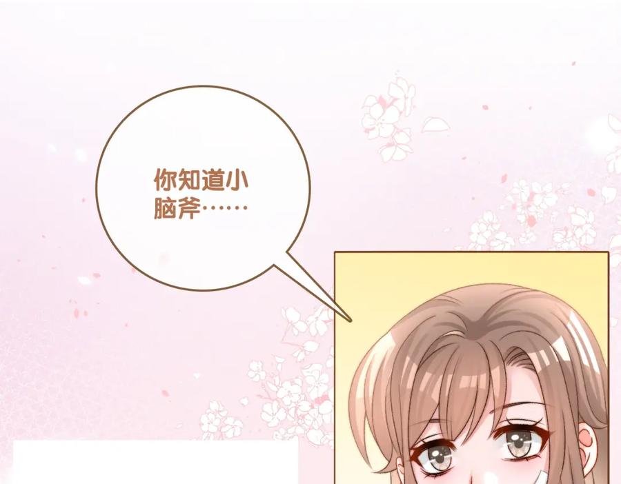 她又又又上热搜啦 第80话 你，要亲我吗？ 第74页