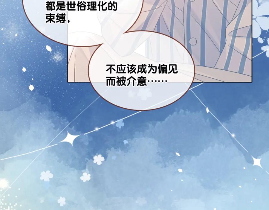 她又又又上热搜啦 第80话 你，要亲我吗？ 第90页