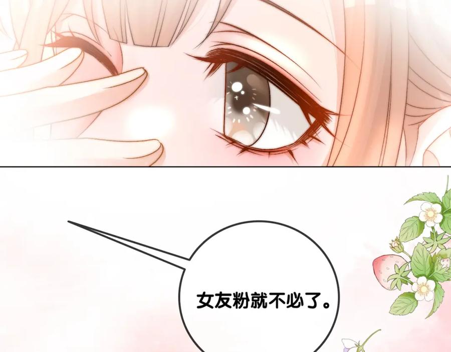 她又又又上热搜啦 第80话 你，要亲我吗？ 第114页