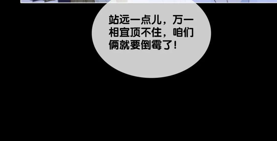 她又又又上热搜啦 第80话 你，要亲我吗？ 第20页