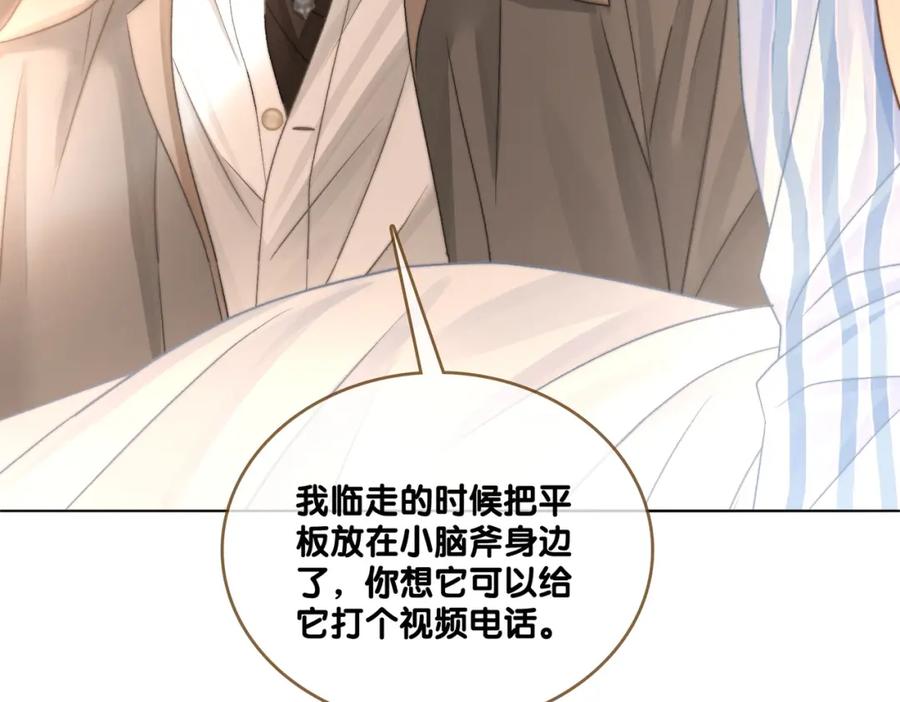 她又又又上热搜啦 第80话 你，要亲我吗？ 第72页