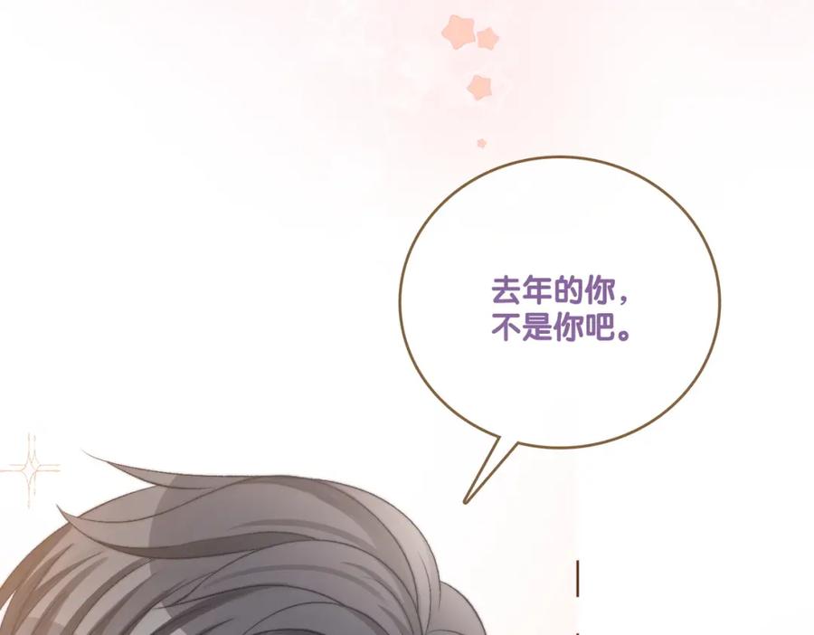 她又又又上热搜啦 第80话 你，要亲我吗？ 第79页