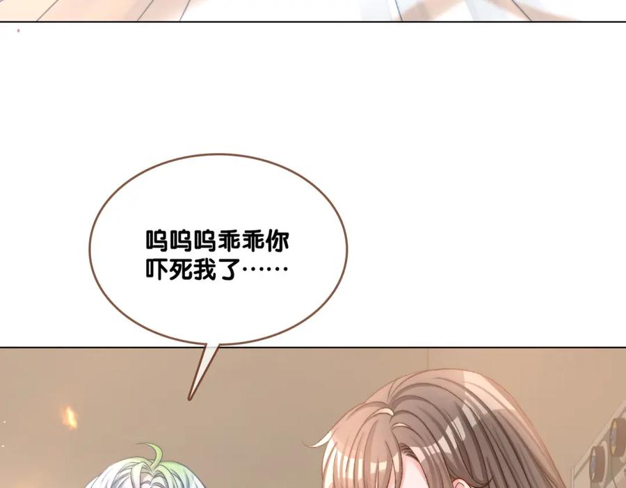 她又又又上热搜啦 第80话 你，要亲我吗？ 第54页