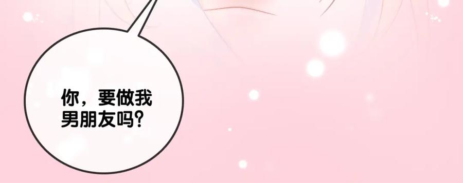 她又又又上热搜啦 第80话 你，要亲我吗？ 第119页