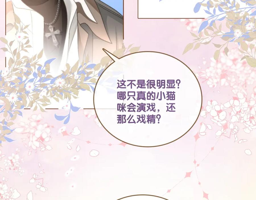 她又又又上热搜啦 第80话 你，要亲我吗？ 第76页