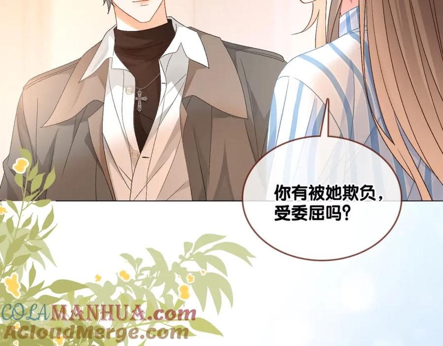 她又又又上热搜啦 第80话 你，要亲我吗？ 第85页