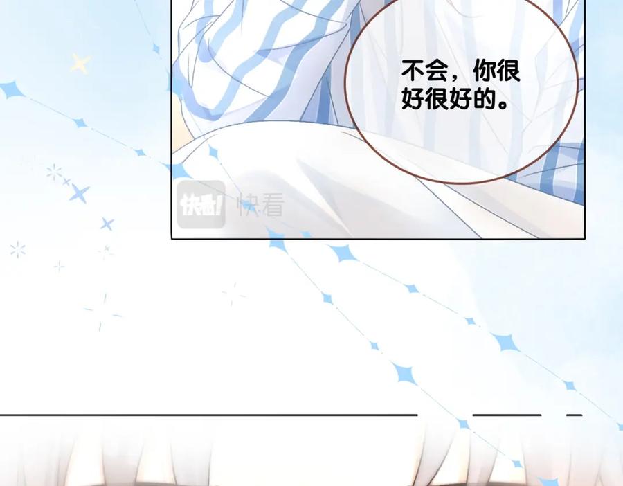 她又又又上热搜啦 第80话 你，要亲我吗？ 第99页