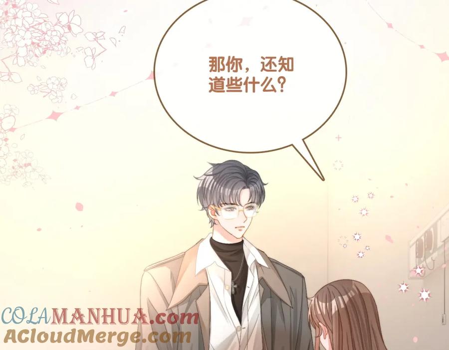 她又又又上热搜啦 第80话 你，要亲我吗？ 第77页