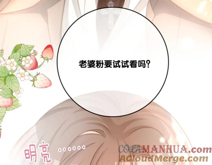 她又又又上热搜啦 第80话 你，要亲我吗？ 第117页
