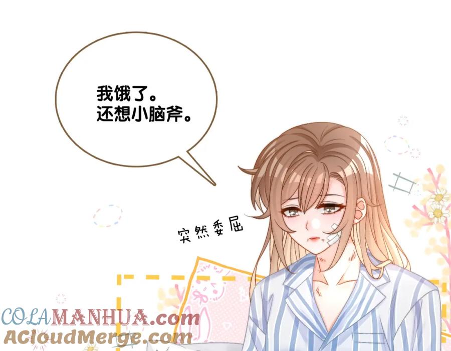 她又又又上热搜啦 第80话 你，要亲我吗？ 第65页