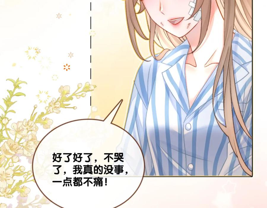 她又又又上热搜啦 第80话 你，要亲我吗？ 第58页