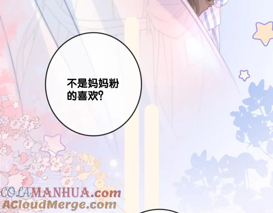 她又又又上热搜啦 第81话 老婆粉考虑一下 第16页