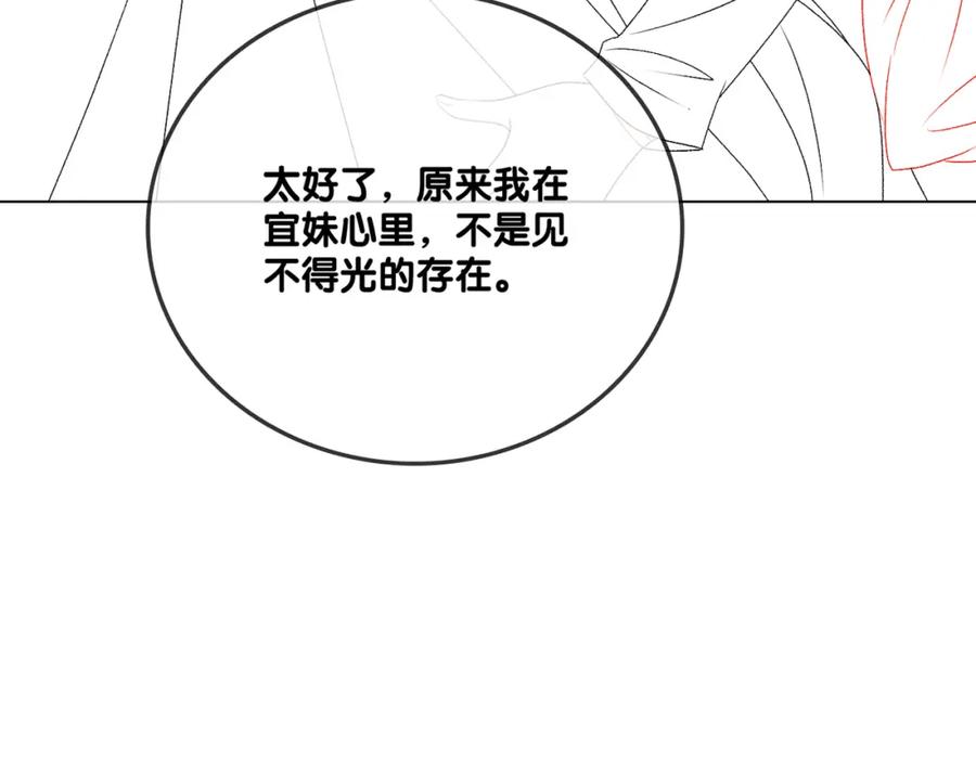 她又又又上热搜啦 第81话 老婆粉考虑一下 第92页